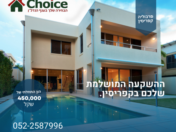 פרבוליה קפריסין 200 מ”ר מחוף הים