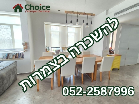 בית למכירה באורנית – שכונת צמרות